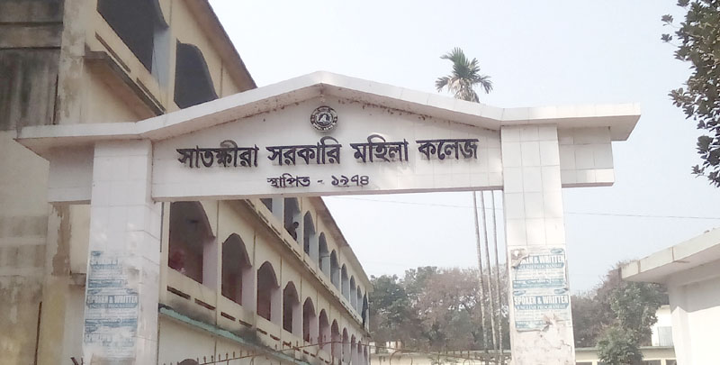 satkhira-govt-mohila-college