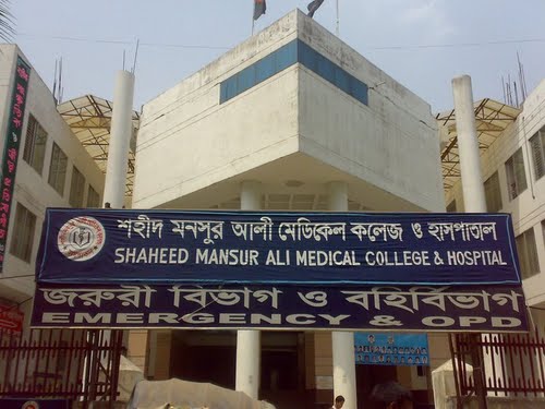 shaheed-monsur-ali-medical-college